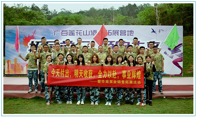 凝聚 回顧 展望——全力以赴，成就優(yōu)秀華南人！