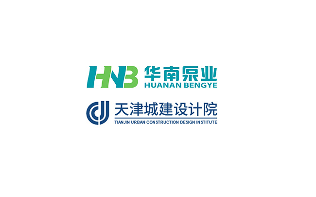 華南泵業(yè)與天津城建設(shè)計院關(guān)于“一體化泵站&泵閘”技術(shù)交流會順利舉行！